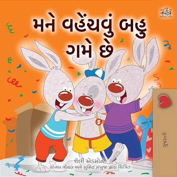 I Love To Share (Gujarati Children's Book)-..