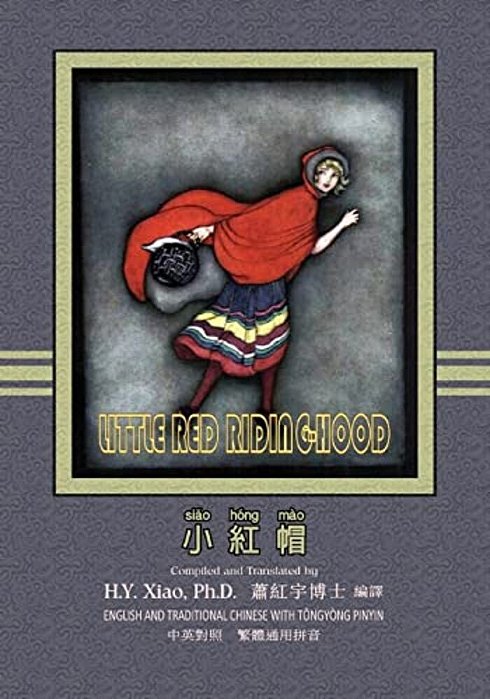 Little Red Riding-Hood (Traditional Chinese): 03 Tongyong Pinyin Paperback Color-..