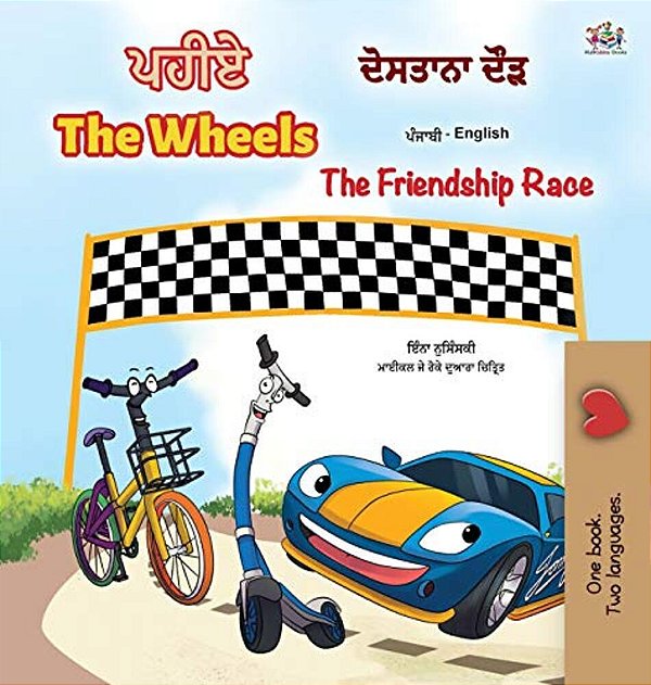 The Wheels -The Friendship Race (Punjabi English Bilingual Children's Book): Punjabi Gurmukhi India-..