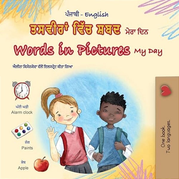 Words In Pictures - My Day (Punjabi Gurmukhi English Bilingual Children's Book)-..
