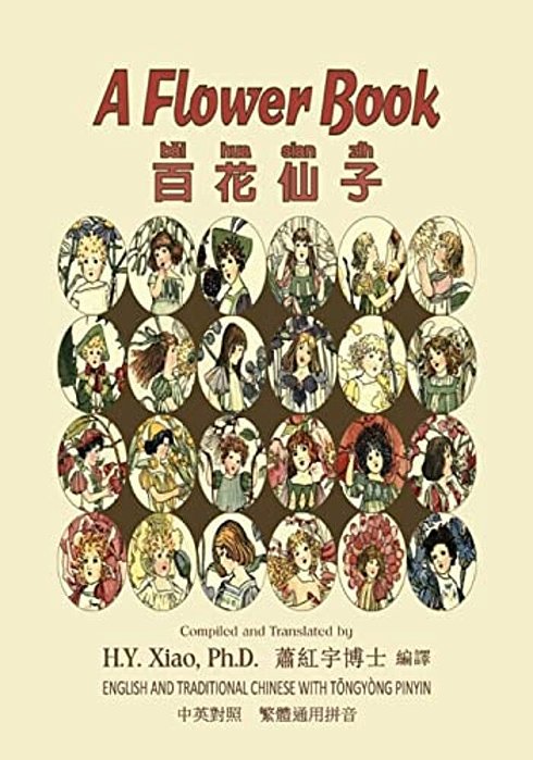 A Flower Book (Traditional Chinese): 03 Tongyong Pinyin Paperback Color-..