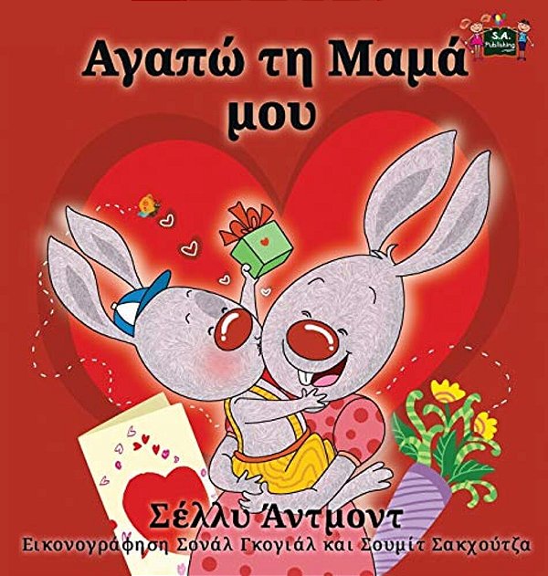 I Love My Mom: Greek Edition-..