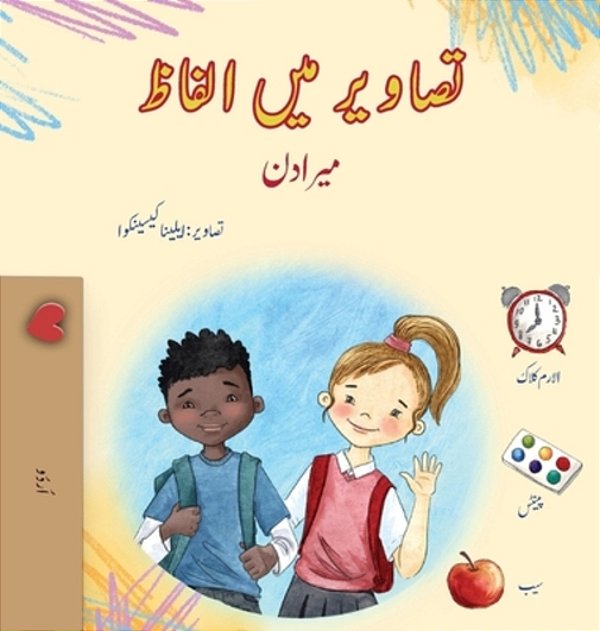 Words In Pictures - My Day (Urdu Children's Book)-..