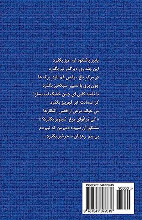 Until The Sun Rises (Ta Barayad Aftab) (Selected Poems) (Persian/Farsi Edition)-..