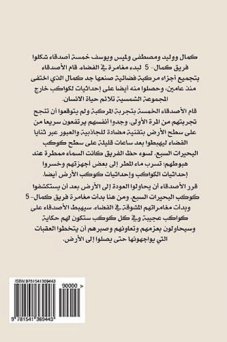 Kamal-5 Third Adventure: The Green Planet-..