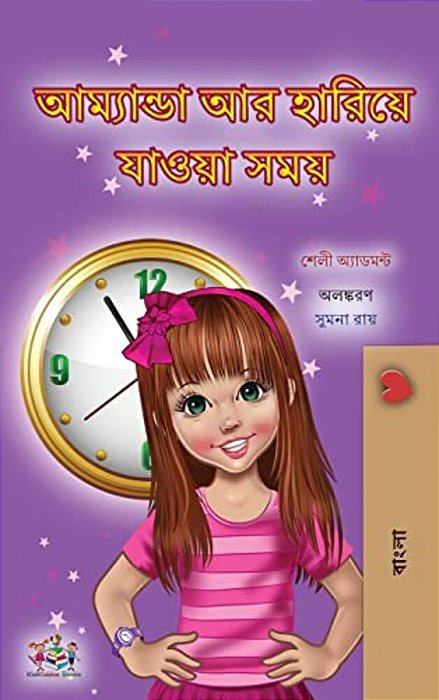 Amanda And The Lost Time (Bengali Children's Book)-..