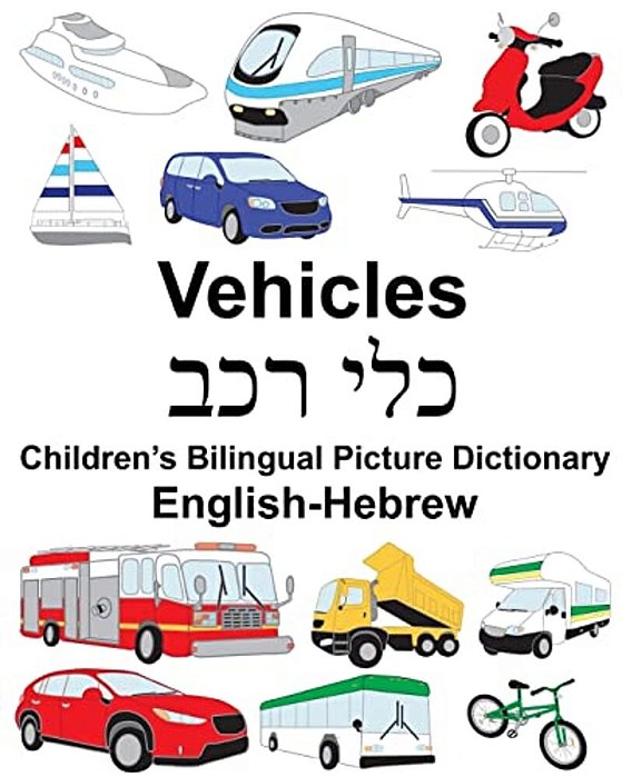 English-Hebrew Vehicles Children's Bilingual Picture Dictionary-..