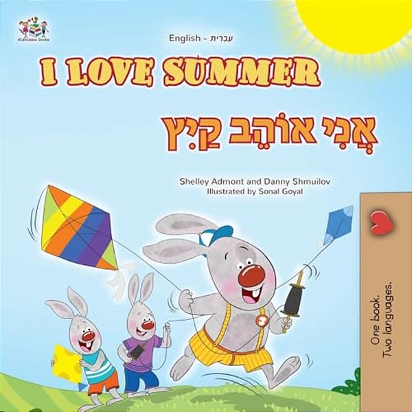 I Love Summer (English Hebrew Bilingual Children's Book)-..