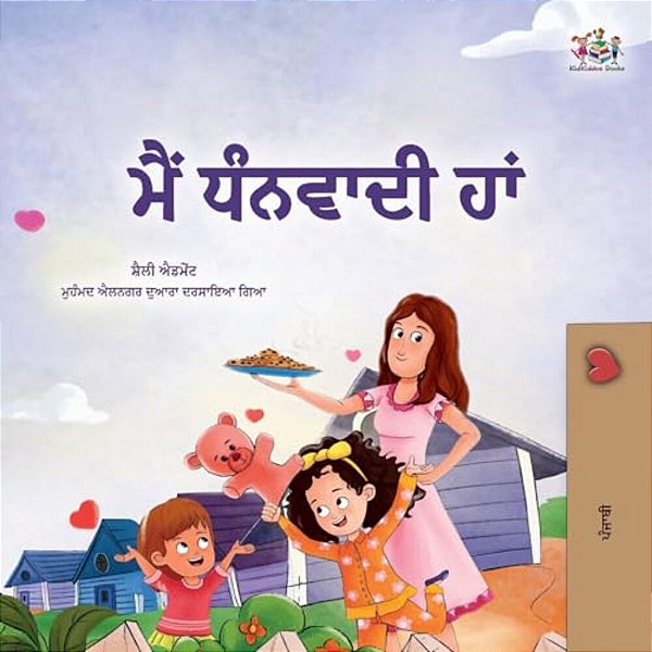 I Am Thankful (Punjabi Gurmukhi Book For Children)-..