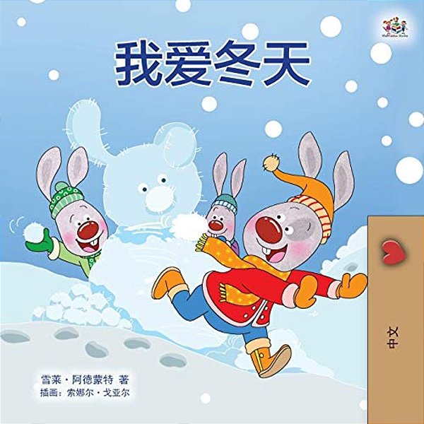 I Love Winter (Chinese Children's Book - Mandarin Simplified)-..