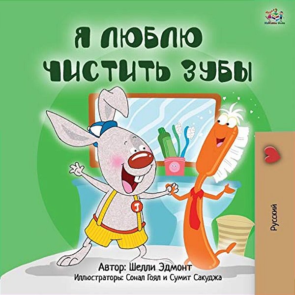 I Love To Brush My Teeth (Russian Book For Kids)-..
