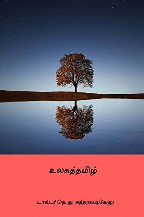 Ulagatamizh (Tamil Edition)-..