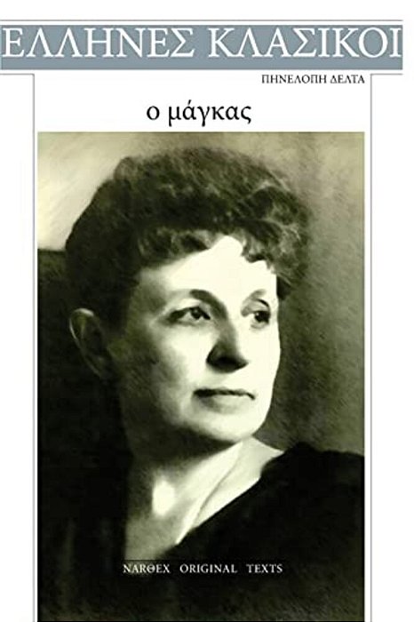 Penelope Delta, O Magkas-..