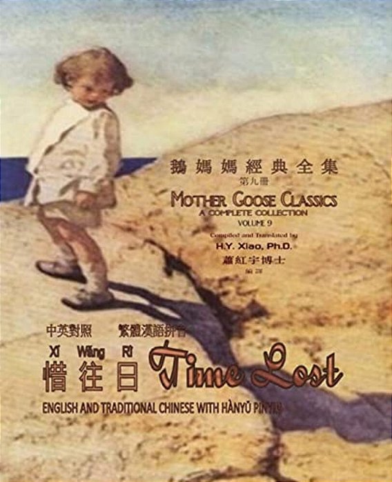 Time Lost (Traditional Chinese): 04 Hanyu Pinyin Paperback B&w-..