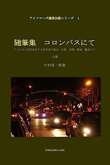 Essays: In Columbus (1): Vision Of A Scientist Who Lived In America For Many Years: Nature, Scholarship, History, Travels, Etc-..