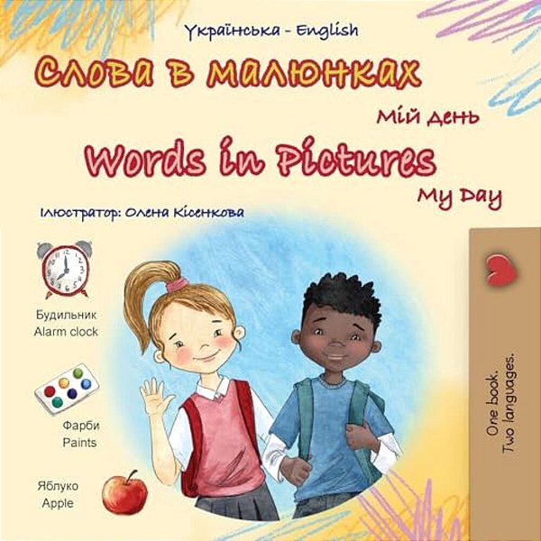 Words In Pictures - My Day (Ukrainian English Bilingual Children's Book)-..