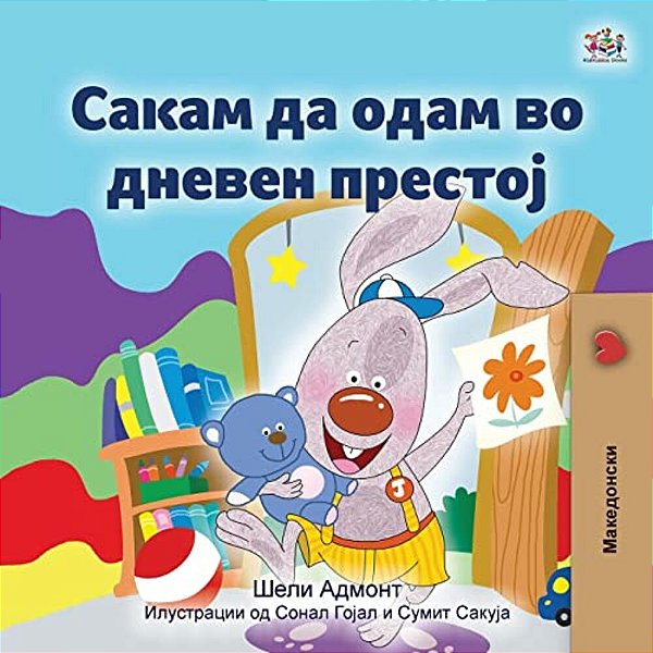 I Love To Go To Daycare (Macedonian Book For Kids)-..