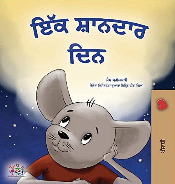 A Wonderful Day (Punjabi Gurmukhi Book For Children)-..