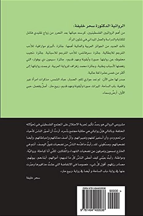 Rabi Harr A Journey Of Patience And Thorns: A Journey Of Patience And Thorns-..