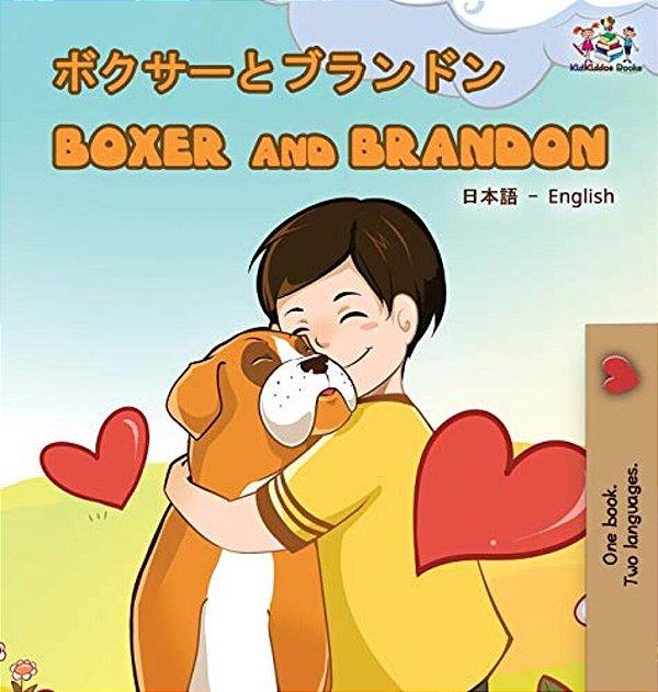 Boxer And Brandon (Japanese English Bilingual Book)-..