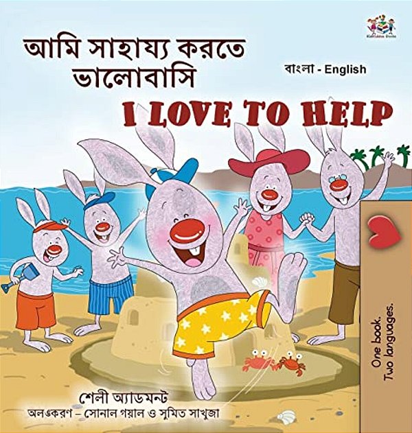I Love To Help (Bengali English Bilingual Kids Book)-..