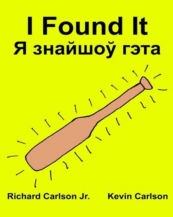 I Found It: Children's Picture Book English-Belarusian (Bilingual Edition) (Www. Rich. Center)-..