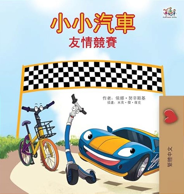 The Wheels - The Friendship Race (Chinese Traditional Only)-..