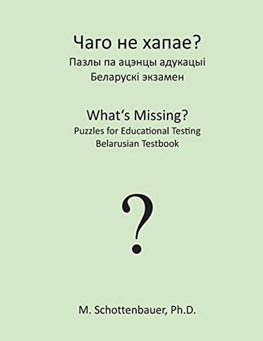 What's Missing? Puzzles For Educational Testing: Bulgarian Testbook-..