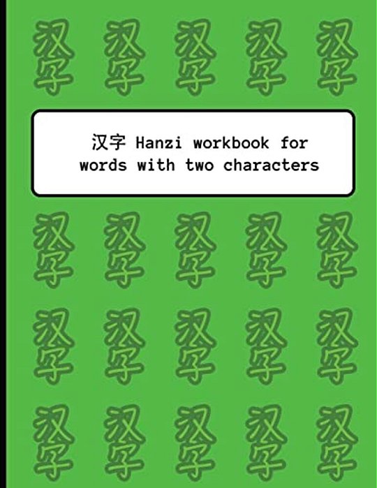 Hanzi Workbook For Words With Two Characters: Green Pattern Design, 120 Numbered Pages (8.5X11), Practice Grid Cross Diagonal, 12 Sets Of Two-Characte-..
