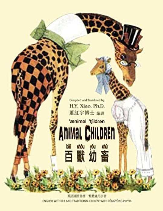 Animal Children (Traditional Chinese): 08 Tongyong Pinyin With Ipa Paperback B&w-..