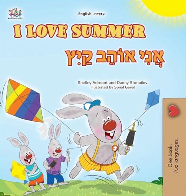 I Love Summer (English Hebrew Bilingual Children's Book)-..