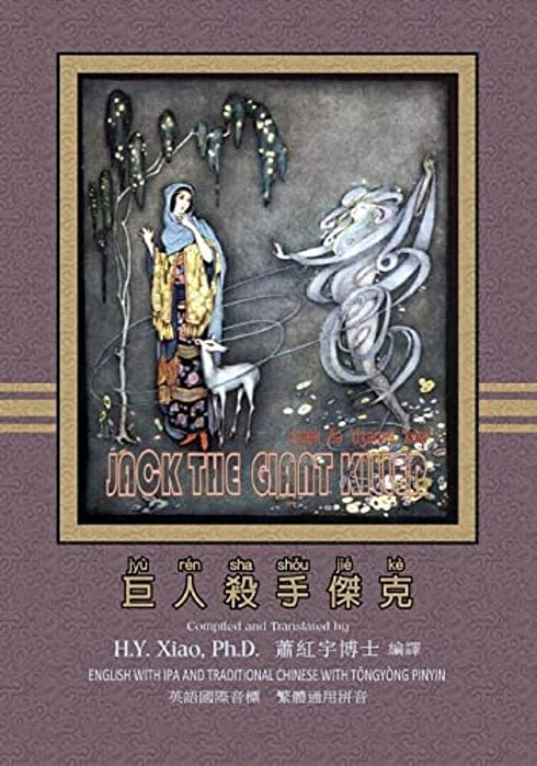 Jack The Giant Killer (Traditional Chinese): 08 Tongyong Pinyin With Ipa Paperback B&w-..