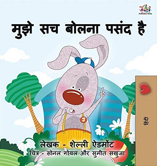 I Love To Tell The Truth: Hindi Children's Book-..