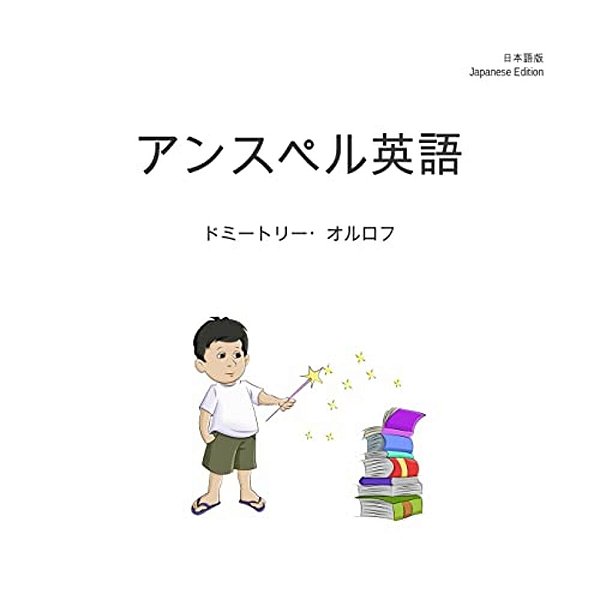 Unspeller, Japanese Edition-..