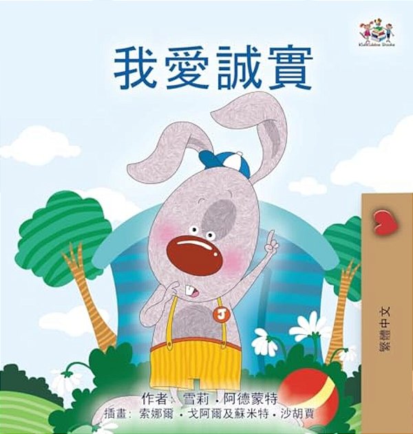 I Love To Tell The Truth (Chinese Traditional Book For Kids)-..