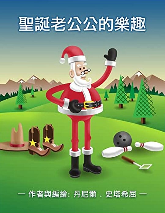Santa's Hobbies (Chinese)-..