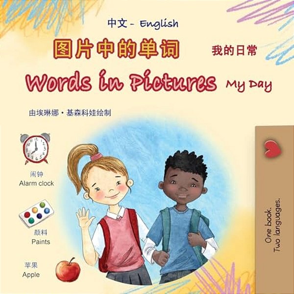 Words In Pictures - My Day (Chinese Simplified English Bilingual Children's Book)-..