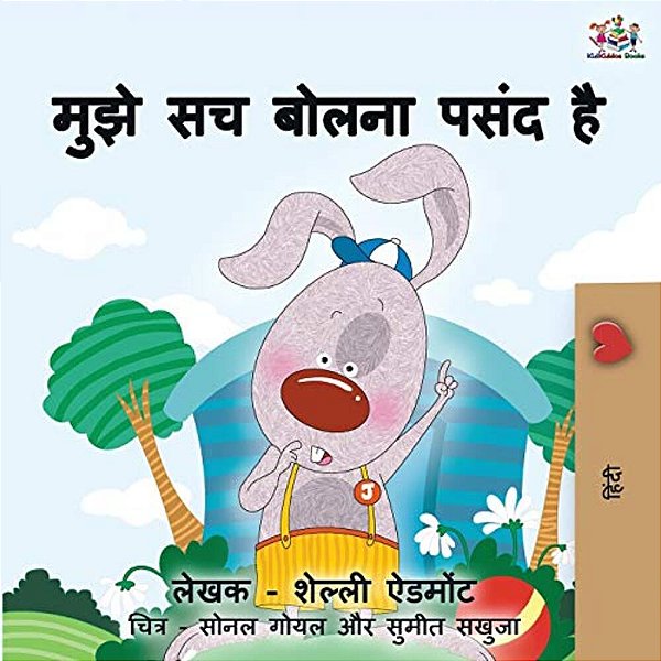 I Love To Tell The Truth: Hindi Children's Book-..