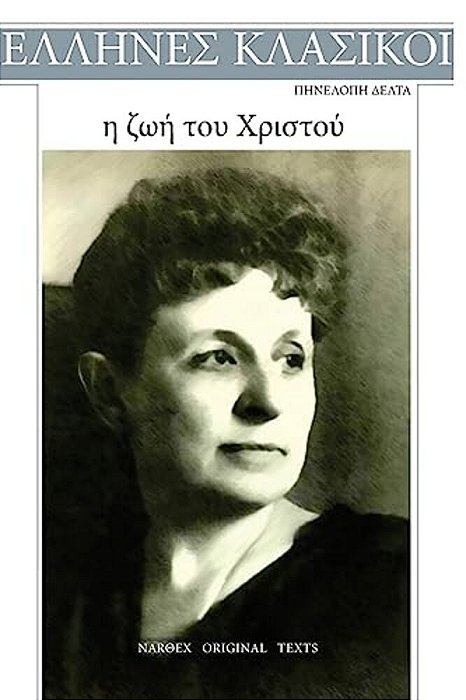 Penelope Delta, I Zoi Tou Christou-..