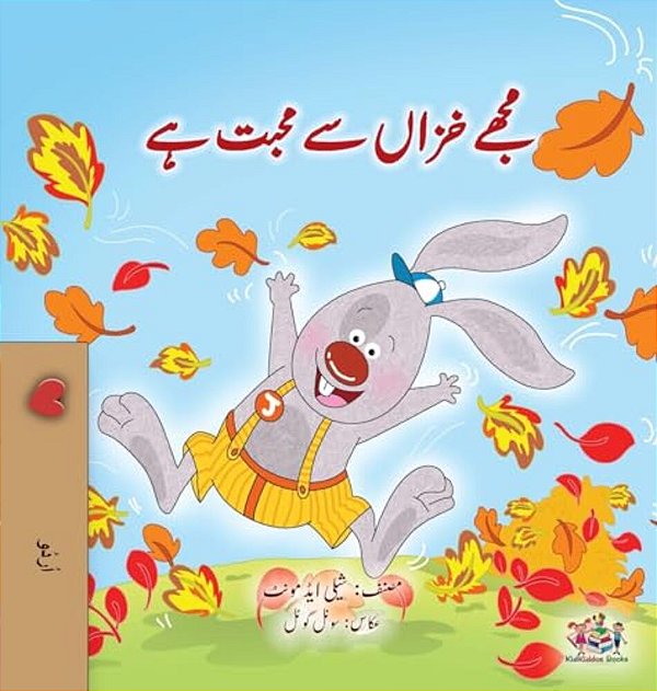 I Love Autumn (Urdu Book For Kids)-..