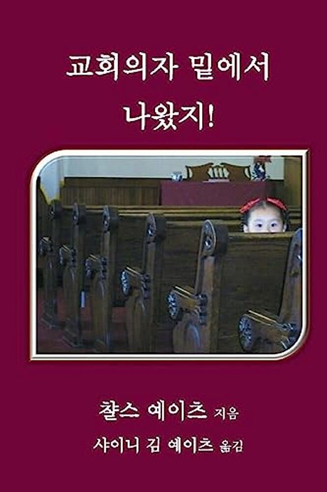 Korean Edition Of 'It Came From Beneath The Pews'-..