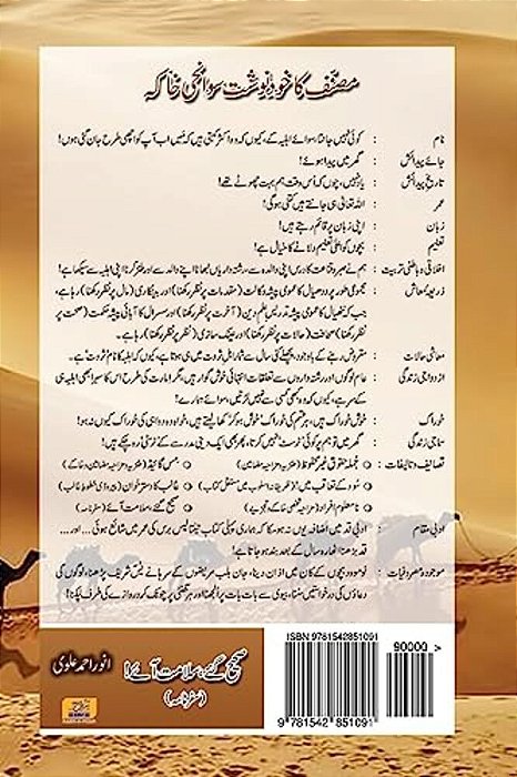 Sahi Gae, Salamat Aae-..