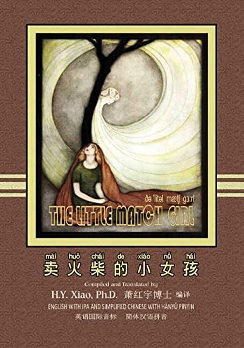 The Little Match Girl (Simplified Chinese): 10 Hanyu Pinyin With Ipa Paperback Color-..