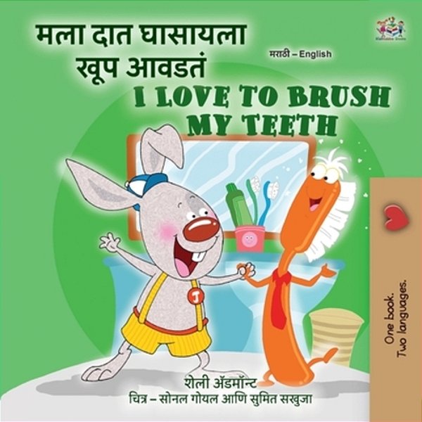 I Love To Brush My Teeth (Marathi English Bilingual Book For Kids)-..