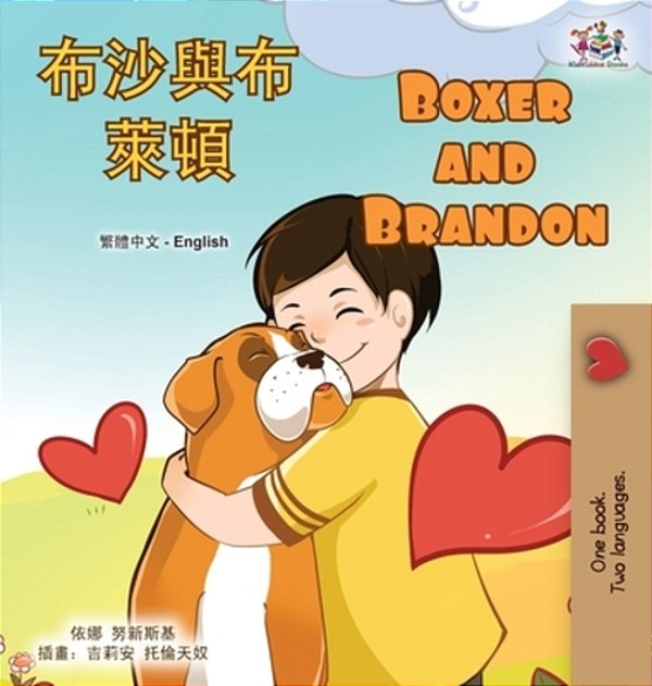 Boxer And Brandon (Chinese Traditional English Bilingual Children's Book)-..