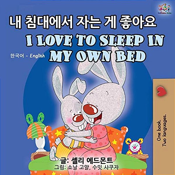 I Love To Sleep In My Own Bed (Korean English Bilingual Book)-..