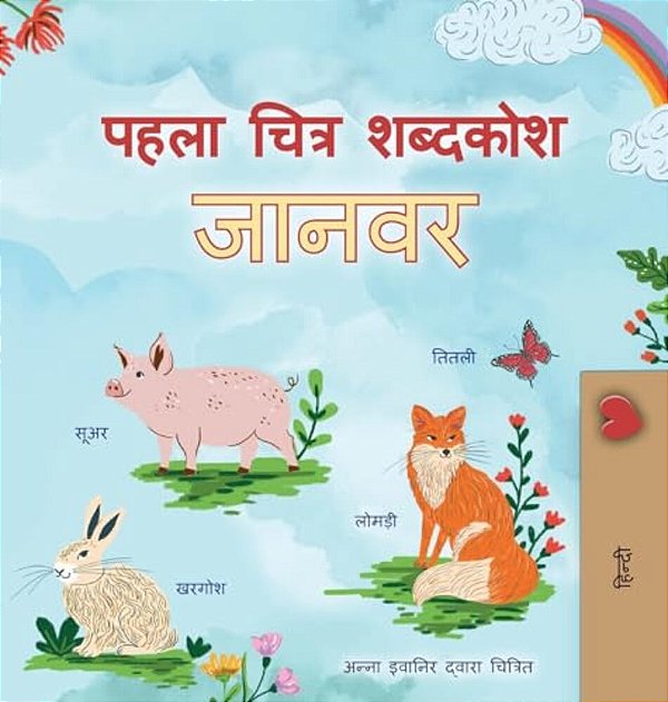 First Picture Dictionary - Animals (Hindi Children's Book)-..