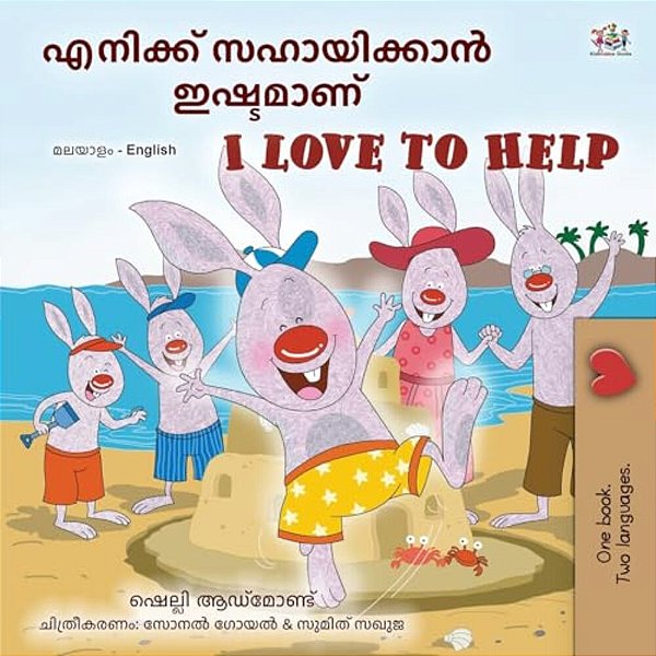 I Love To Help (Malayalam English Bilingual Children's Book)-..