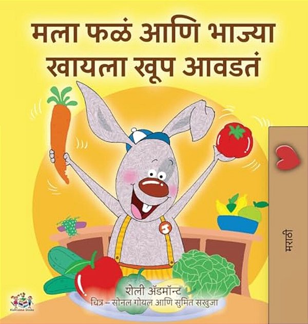 I Love To Eat Fruits And Vegetables (Marathi Children's Book)-..