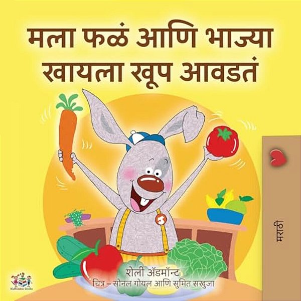 I Love To Eat Fruits And Vegetables (Marathi Children's Book)-..